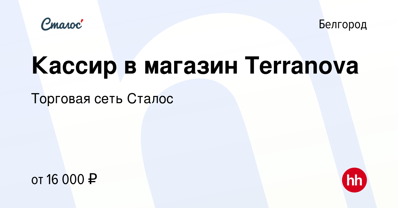 Магазин Терранова Белгород Каталог